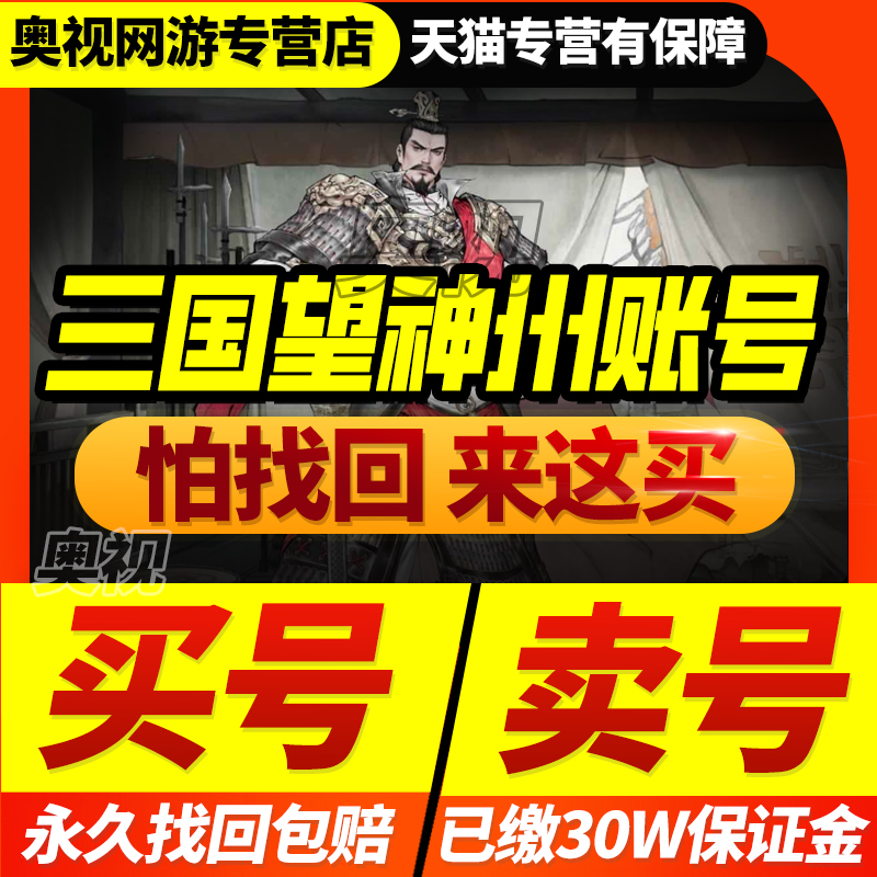 三国望神州成品号手游账号关羽马超刘备曹操多永久武将初始开局号