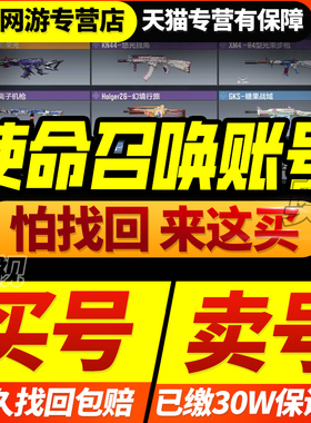 使命召唤手游帐号codm成品出售满级神话武器皮肤传说购买账号游戏