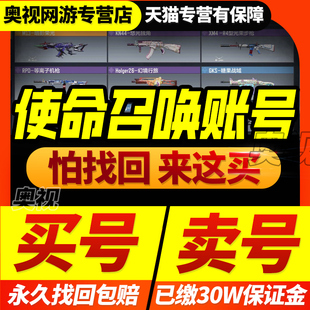 使命召唤手游帐号codm成品出售满级神话武器皮肤传说购买账号游戏