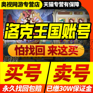 洛克王国账号成品号汇集满级宠物石毒虫龙王精灵王诸葛账号帐号