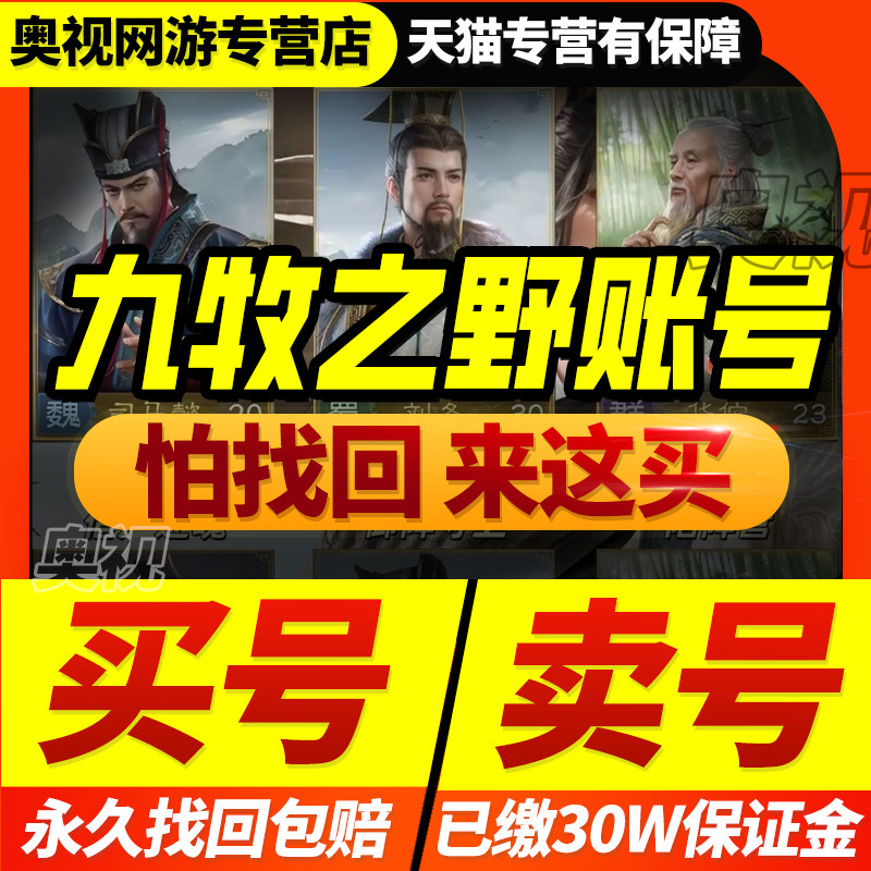 九牧之野手游成品号账号全图鉴武将三皇刘备曹操孙权高战买卖帐号
