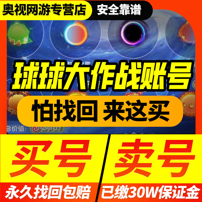 球球大作战账号成品号账号黑洞魔灵皮肤孢子圣衣买卖游戏帐号