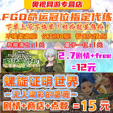 FGO代练代肝fatego狗粮qp满破999剧情fgo烟雾镜2.7黄金树无限池