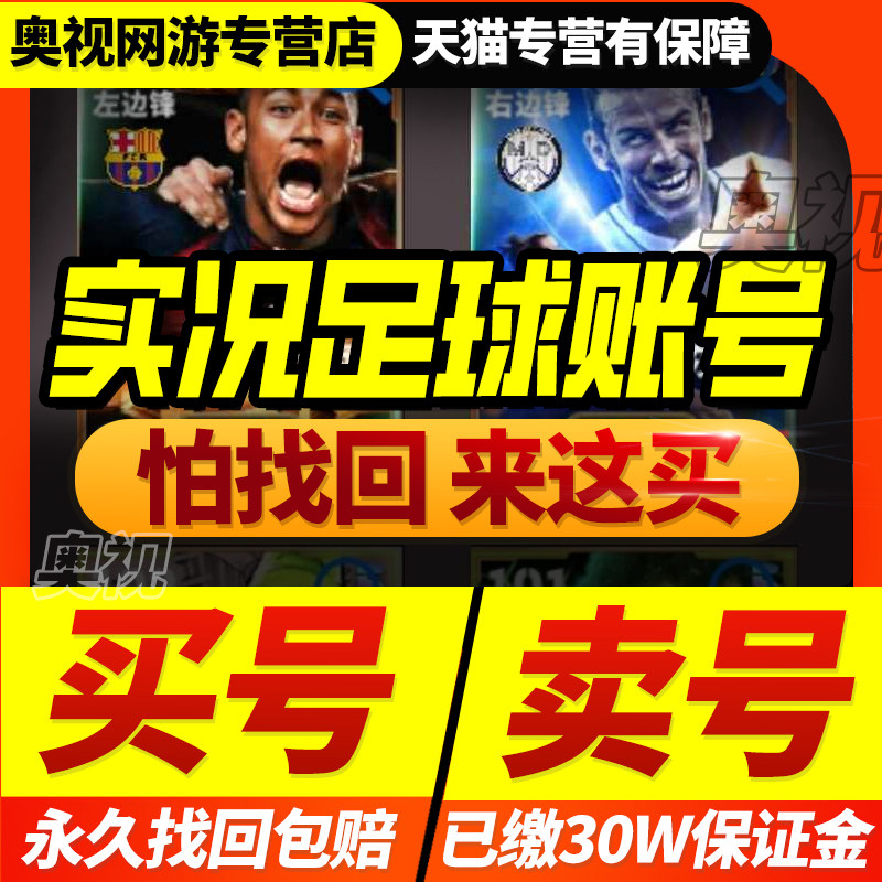 实况足球手游成品账号全传奇神兽安卓苹果黄精时刻满突买卖多毕业