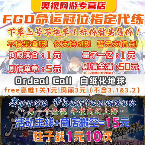 【极速不排队】【超千回头客-高品质】FGO代练肝fatego狗粮