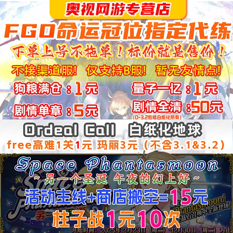【极速不排队】【超千回头客-高品质】FGO代练肝fatego狗粮活动