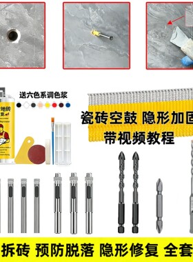 瓷砖空鼓隐形修复加固钉预防脱落