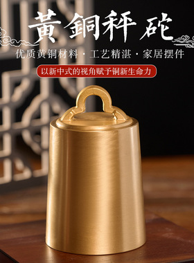 秤砣称心如意铜黄铜砝码礼品铜摆件工艺品摆件办公用品工艺品