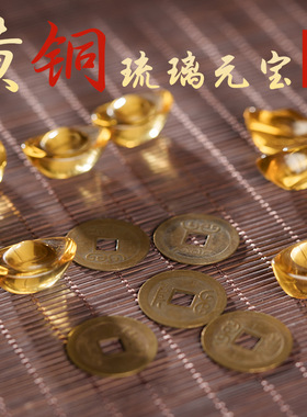 玻璃元宝金元宝五帝钱琉璃水晶装饰鸿运珠桌面摆件黄铜米缸聚宝