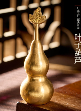 黄铜空心小葫芦工艺品上开口铜大号空心葫芦叶子铜葫芦风水摆件饰
