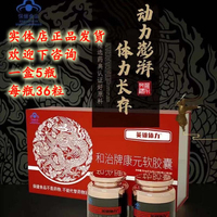 英雄體力軟膠囊和治牌一盒5瓶一瓶36粒正品豪門禮炮瑪咖
