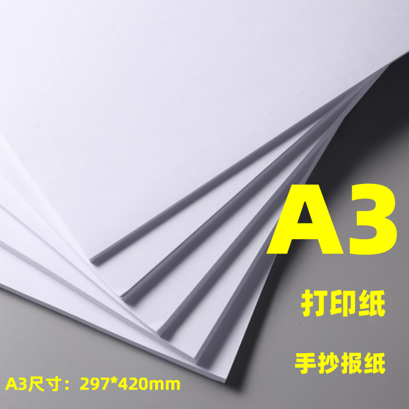 打印纸加厚试卷纸白纸120克双面