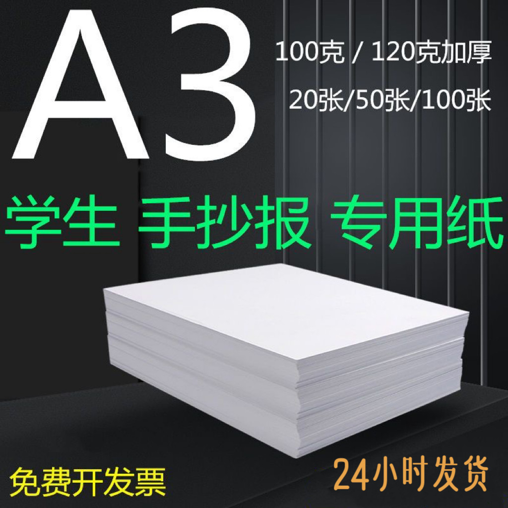 白色120ga3加厚复印纸绘图手抄报