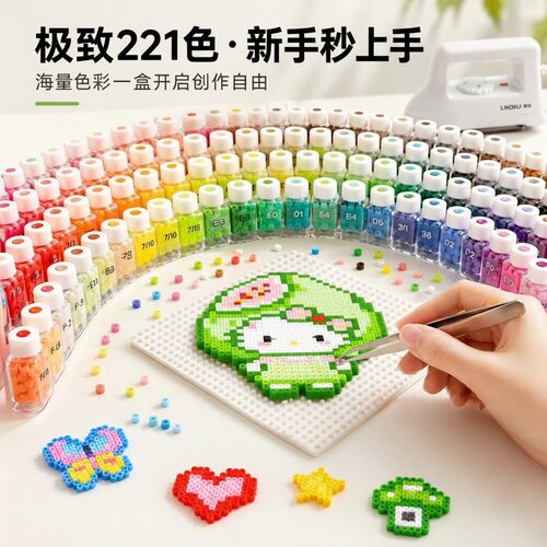 拼豆手工diy材料包拼豆套装全套工具立体融合豆儿童女孩玩具221色