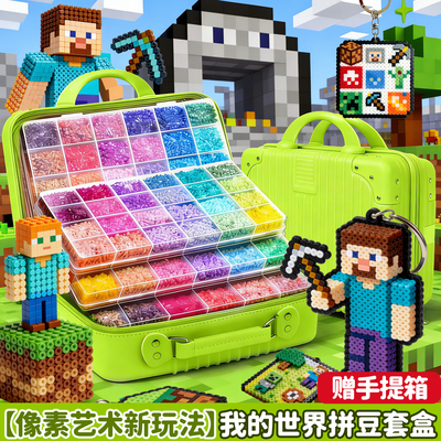 拼豆豆手工diy我的世界拼豆套装玩具礼盒适合男孩子拼装的玩具