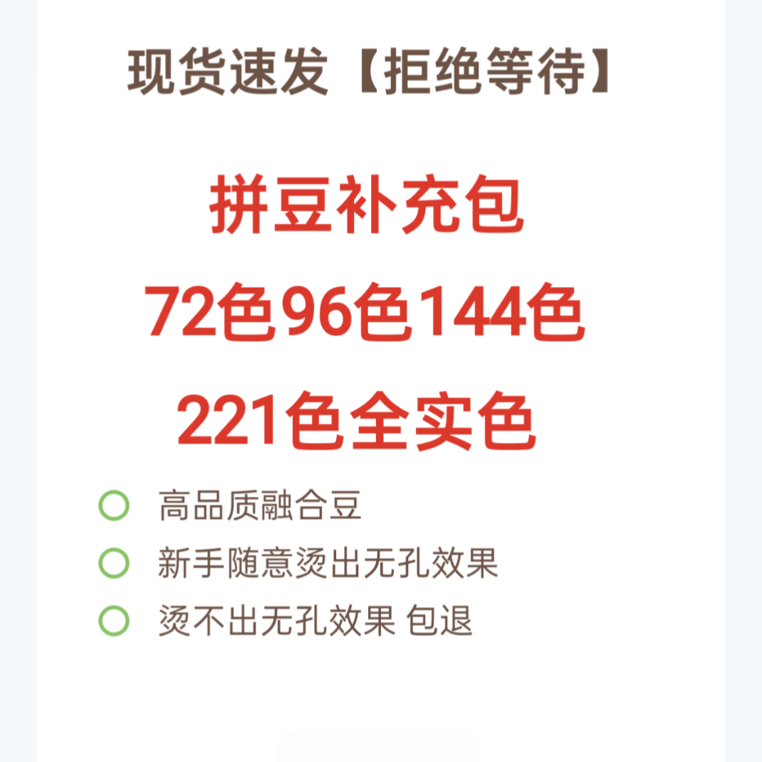 221色拼豆融合豆豆2.6mm补充包diy黄豆豆COCO小舞家MARD小豆颗粒,玩具/童车/益智/积木/模型,拼豆/拼豆工具,淘宝优惠券,粉丝福利购,淘宝优惠卷