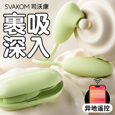 司沃康跳蛋情趣玩具女性app远程遥控成人用品自慰按摩棒震动吮吸