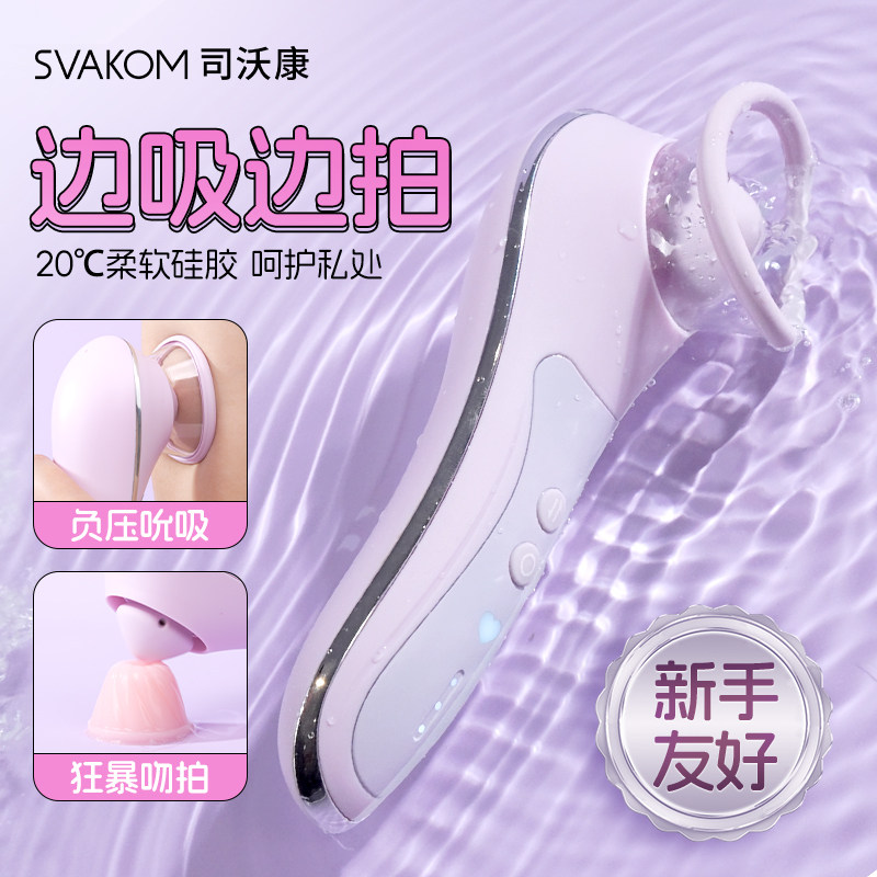 司沃康乳房自慰调情胸部按摩情趣玩具震动按摩器女用高潮成人用品