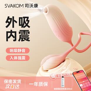 司沃康跳蛋女性自慰器吮吸神器情趣用品成人女生玩具app远程遥控
