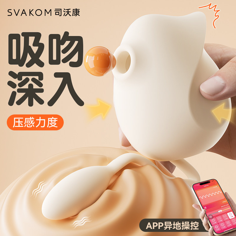 司沃康跳蛋情趣用品app远程遥控女生女性自慰器成人吮吸玩具强震