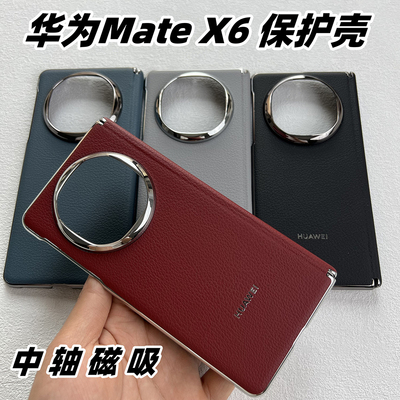 华为MateX6手机壳原装超薄磁吸
