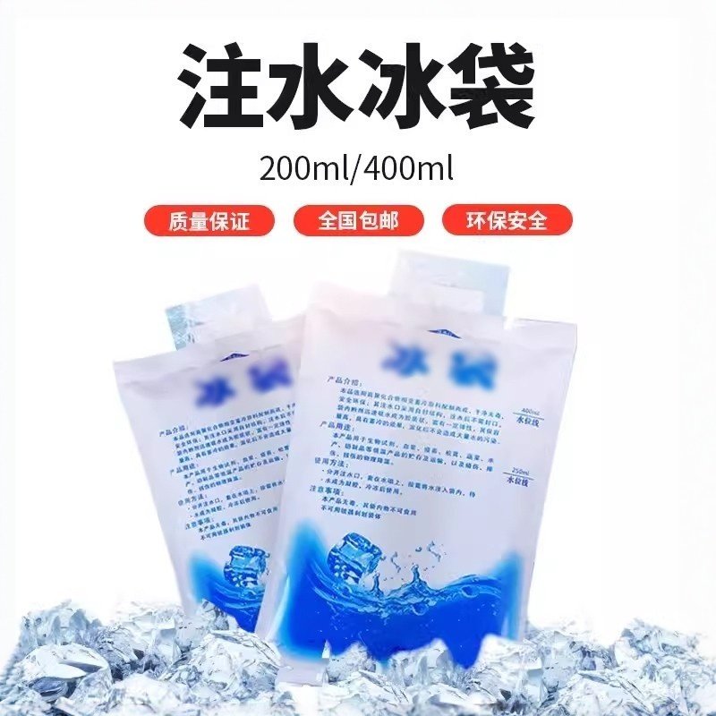 注水冰袋200ml400ml医用冰包生鲜水果冷藏保鲜冷敷快递专用反复用,包装,泡沫箱,淘宝优惠券,粉丝福利购,淘宝优惠卷