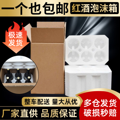 红酒泡沫箱快递专用支装鸡尾酒