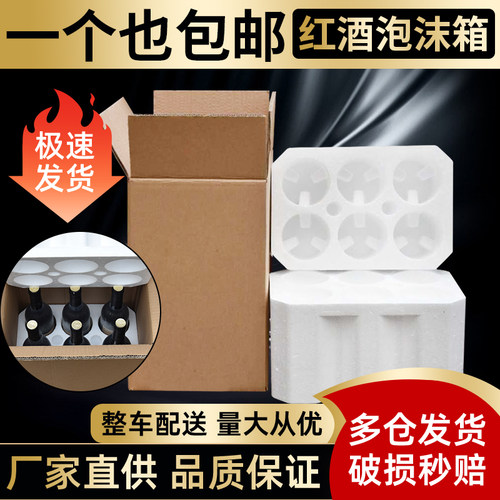 红酒泡沫箱快递专用支装鸡尾酒