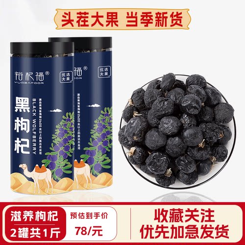青海黑枸杞250g罐装免洗大果干
