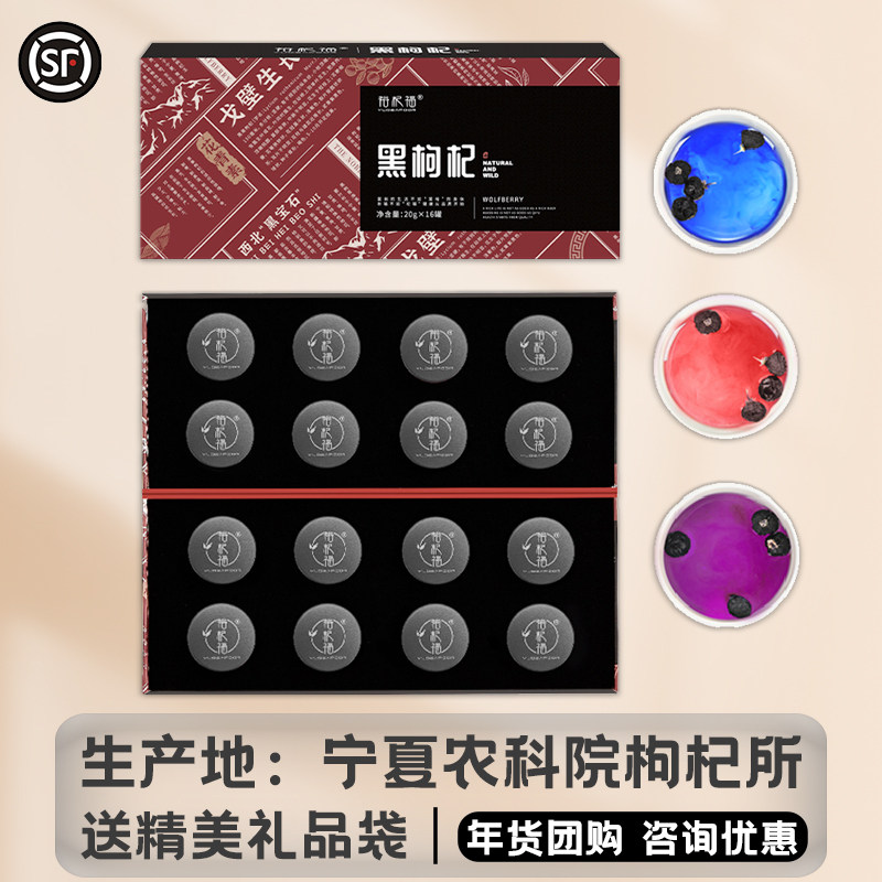 裕杞福 青海黑枸杞礼盒 春节礼品新年货礼盒营养补品过年送礼长辈