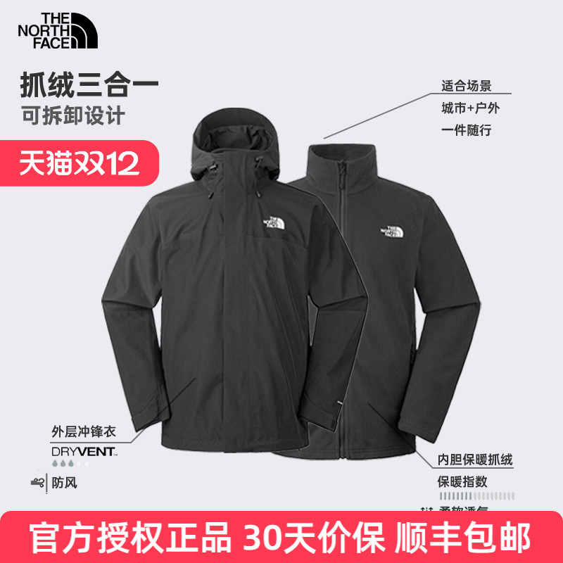 北面三合一冲锋衣男外套