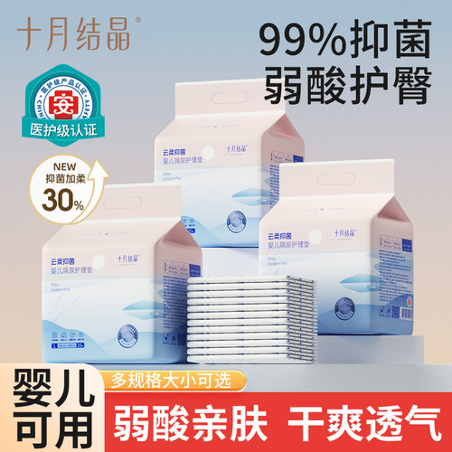 十月结晶一次性隔尿垫