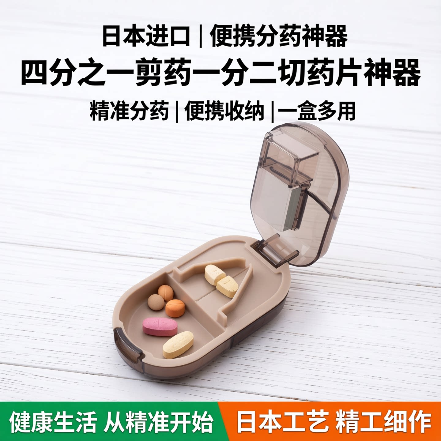 便携切药器四分之一剪药分药神器药片收纳药盒4.9元