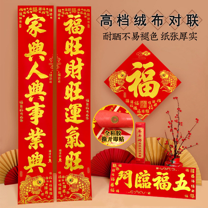 对联2026新款高档绒布马年新年新春植绒春联春节家用背胶大门门贴
