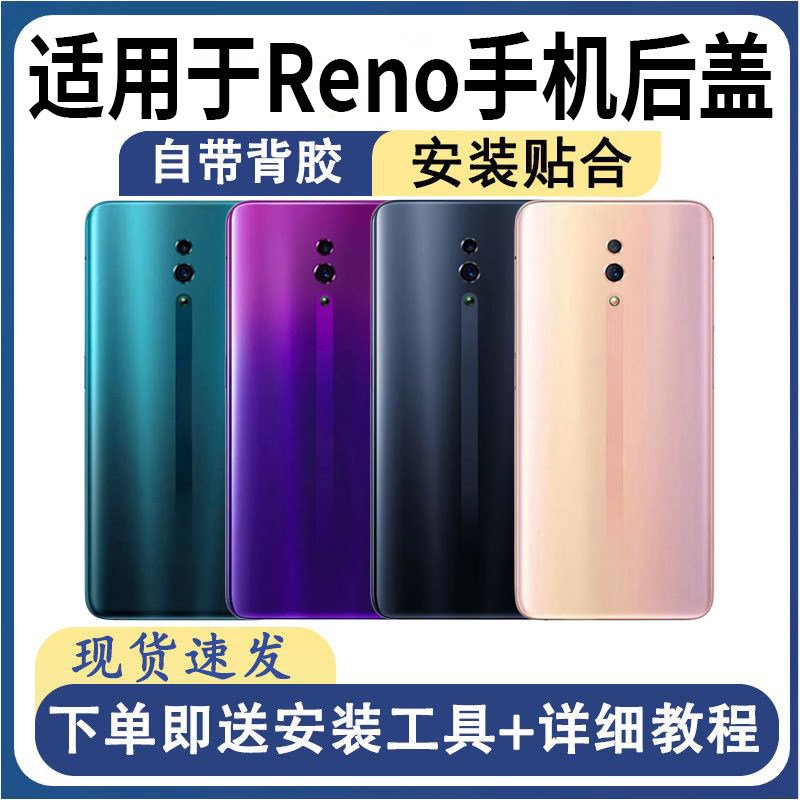 适用于OPPOReno后盖玻璃