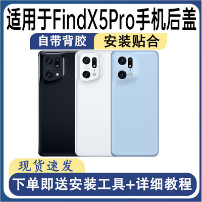 适用于OPPOFindX5Pro后盖玻璃