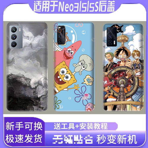 适用iQOONeo5neo5S塑料后盖