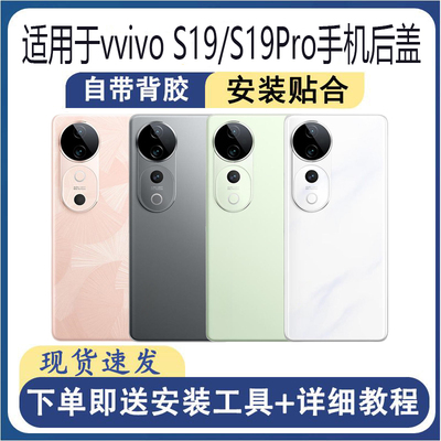 适用于vivoS19/S19Pro后盖玻璃