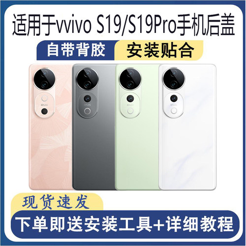 适用于vivoS19/S19Pro后盖玻璃