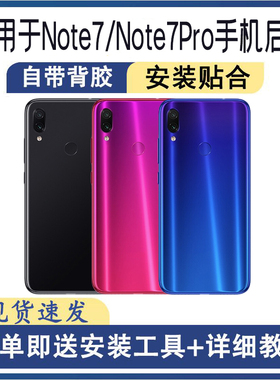 适用于红米Note7后盖玻璃note7Pro后屏手机替换电池盖外壳盖板