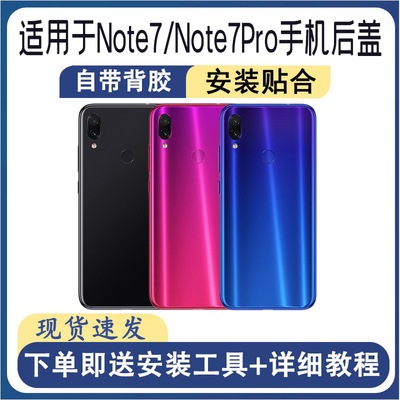 适用于红米Note7/Note7Pro后盖