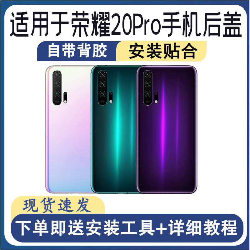 适用荣耀20Pro后盖玻璃