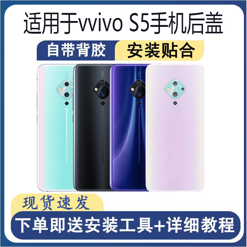适用于vivoS5后盖玻璃