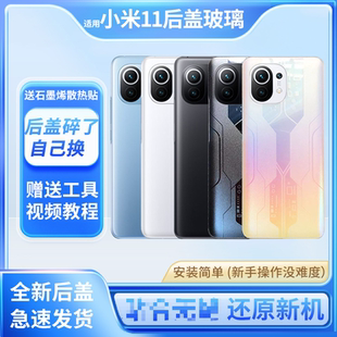 适用小米11后盖玻璃电池盖米11pro手机后壳后屏 米11青春版外壳背
