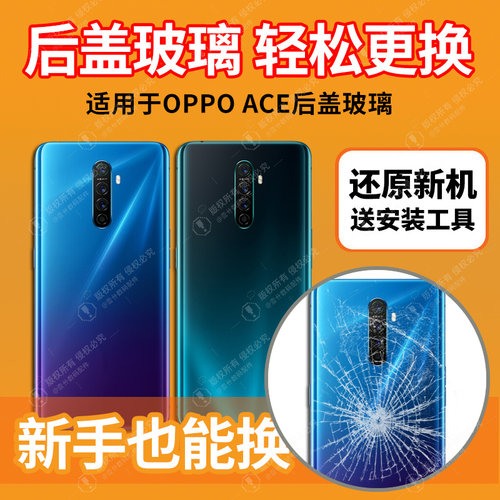 适用于OPPORenoACE玻璃后盖