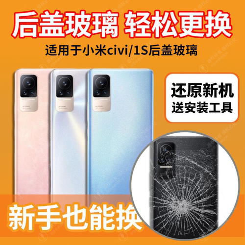 适用于小米CIVI1S玻璃后盖