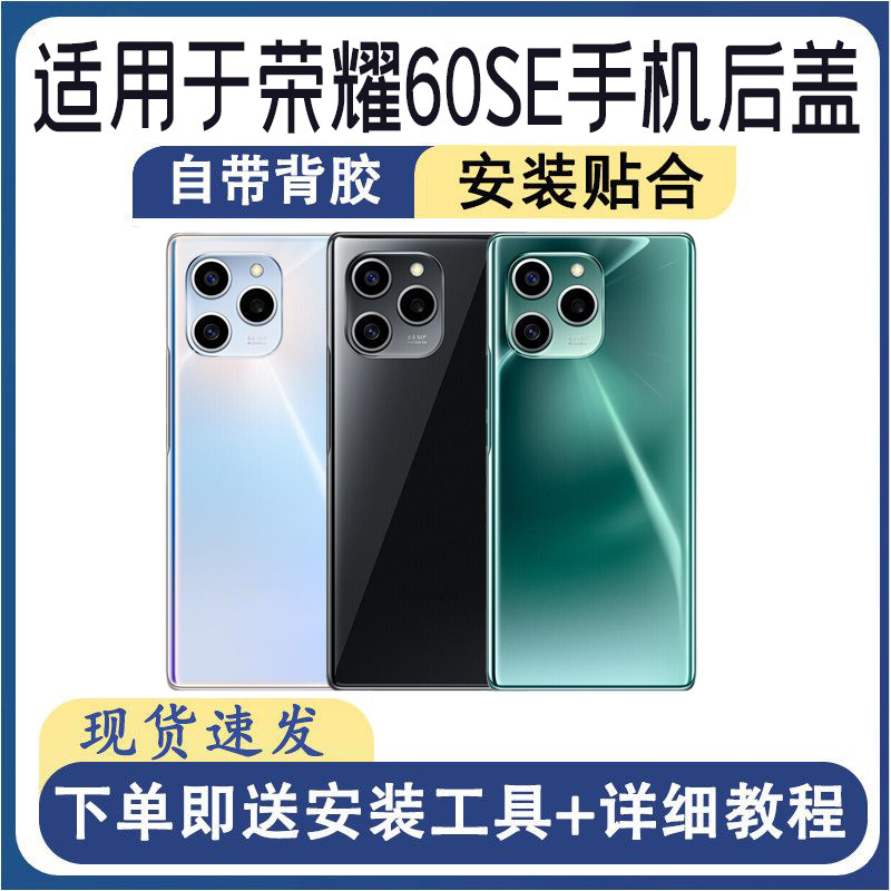 适用荣耀60SE后盖玻璃图片