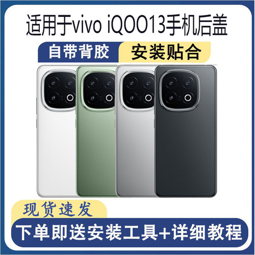适用于vivoiQOO13后盖玻璃