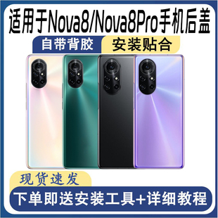 适用于华为Nova8后盖玻璃Nova8Pro后屏手机替换电池盖外壳盖板