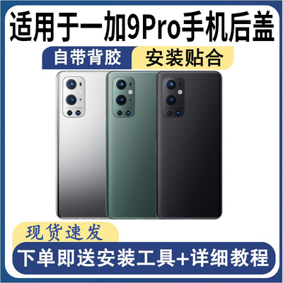 适用OnePlus一加9Pro后盖玻璃